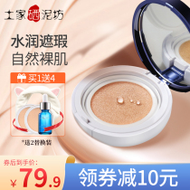 Tujia selenium block air cushion BB cream female concealer moisturizing long-lasting oil control water light cc cream foundation brightens skin tone