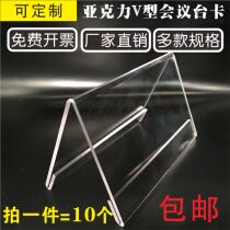Customized triangle conference card seat display stand V-shaped double-sided table card table card price brand 8*12 Acrylic