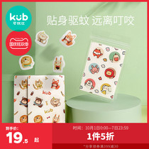 KUB can be better than baby mosquito repellent stickers for children and adults.