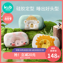  KUB Keyobi baby styling pillow 0-12 months newborn baby silicone pillow anti-biased head washing breathable summer