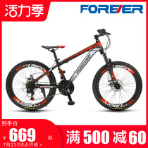 Official flagship store Shanghai permanent mountain bike youth primary school student variable speed boy child 24 inch racing car