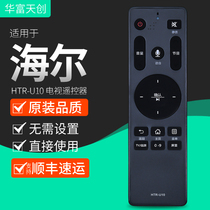 Huafu is suitable for Haier TV smart voice remote control HTR-U10 Universal LS55A61 LS48A61 LS48 55AL88U51 LS48