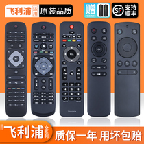 Applicable Philips TV remote control LED LCD network original machine universal 42PUF6701 32 39 50 55 inch PFL3045 PHF5301