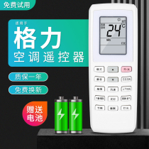 Huafu is suitable for GREE Gree air conditioning remote control YV0FB5 YVOFB5 U Cool U Ya U Platinum I Cool i Platinum capsule