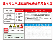 Lithium battery production assembly line safety risk point notice board Beware of electric hazard warning occupational notification card