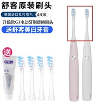 SakyPro Shuke Shuke new G32 G33 G34 brush head upgraded version G1 electric toothbrush original replacement head