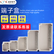 Yingxin Terminal Junction Box Outdoor Waterproof 6P10P20P30P Position Cable Wire ABS Bring your own terminal junction