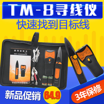 TM-8 wire Finder network cable network line patrol meter line measuring device line finder wire Finder multi-function anti-interference protection for 3 years