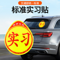 Intern car sticker logo tile novice on the road car sticker creative waterproof magnetic scratch blocking sticker female driver