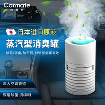 Car air conditioner deodorization and odor cleaning car atomization disinfection steam sterilization new car deodorant formaldehyde artifact