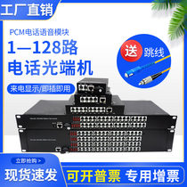 1-way 2-way 4-way 8-way 16-way 24-way 32-way 64-way 128-way PCM telephone optical end machine Fiber optic transceiver 1 pair