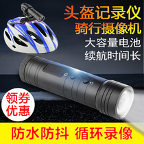 Flashlight bicycle helmet recorder motorcycle electric riding camera HD waterproof anti-shake video recorder