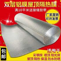 Aluminum foil film shielding roof color steel insulation shed roof film color insulation waterproof large material sunscreen bubble yang