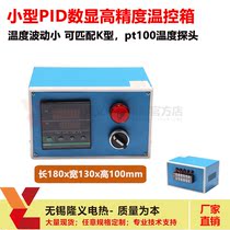 High-precision PID small temperature control box plus or minus 1 degree accuracy large load