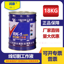 Hot sale environmental protection runkang RK-1 type 20L plus point can be issued to increase the ticket cut fast wire cutting water-based working fluid
