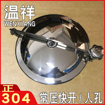 Wenxiang 304 Sanitary manhole cover stainless steel quick Open pressure manhole wine tank round flanging hand hole YAB spot