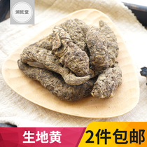 500 grams of Rehmannia Rehmannia in Jiaozuo Rehmannia and other Chinese herbal medicines clean and no sand 2 pieces of Chinese herbal medicines