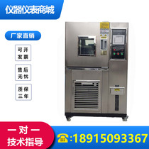 High and low temperature experimental drying cabinet for cold and hot cycle alternating testing machine of high and low temperature constant humidity test box