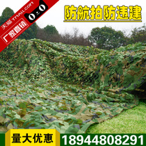  Anti-aerial camouflage net Green mesh outdoor shading net Indoor decoration net mountain green cover net defense star
