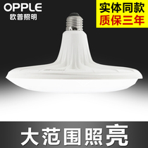 OPU led bulb living room household spiral thread E27 screw energy-saving lamp factory high-brightness energy-saving ufo lamp