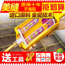 Mei sewing agent tile floor tiles special wall tiles waterproof construction tools hook caulking agent rubber household noble gold and silver white