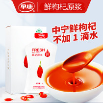 Zaokang fresh wolfberry puree 30ml * 10 bags Ningxia Zhongning fresh fruit wolfberry juice stock solution directly drink fresh wolfberry juice