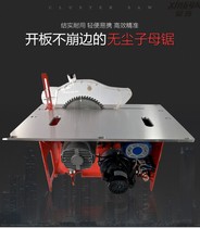 Dust-free saw Brushless silent sub-mother saw type dust-free saw sub-mother saw precision rail Flip-Chip table saw lifting saw table