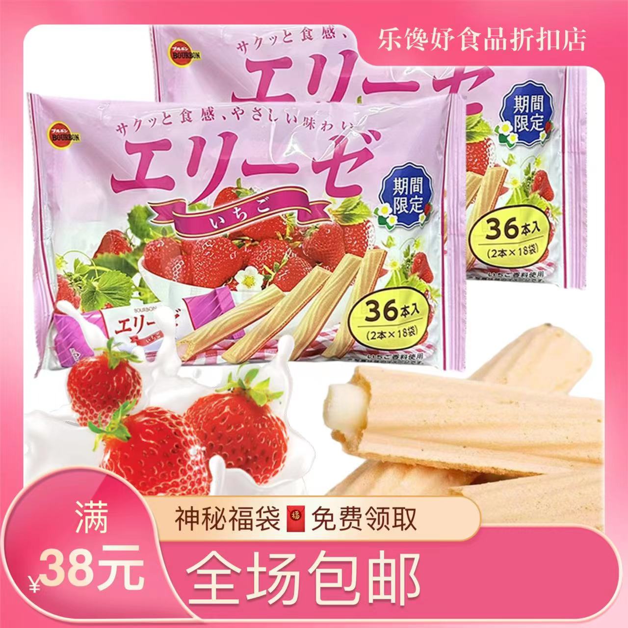 临期特价草莓季日本布尔本BOURBON限定炼乳注心蛋卷威化棒36枚