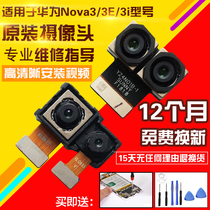 Suitable for Huawei Nova3 3i 3E camera original front rear size camera camera lens