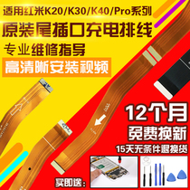 Applicable to Red Rice K20 K30 K30i K30Pro K40 K40P tail plug charging horn motherboard display cable