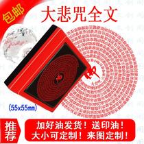 Great sorrow seal Buddhist scripture traditional great sorrow full text customized photosensitive seal reading the collection of scriptures and Tibetan scriptures