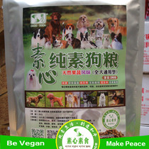 Vegetarian Heart Vegan Dog Food Natural Fruit and Vegetable Flavor Whole Vegetarian Pet Whole Dog Universal Adult dog Puppy main food