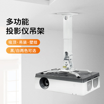 Projector holder wall-mounted ceiling suction top shelf suitable for the Epson Minki telescopic frame Wall Shelf Projection Hanger