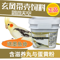 Parrot Sky Xuanfeng Parrot Special Feed Yellow White Chicken Tail Xuanfeng Parrot Bird Food Feed 5 Jin