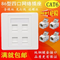 Type 86 Type 4 free from beating 1000000000000000 Type of cable socket 4 bits computer switch rj45 quad network port panel