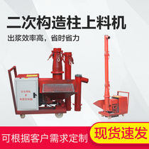  New secondary structure feeder pouring machine Small structural column fine stone concrete pump room construction site