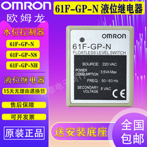  OMRON Liquid Level Relay AC220V 61F-GP-N8 61F-GP-NH Water Level Controller 61F-GP-N