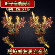 Legendary exclusive custom material retro micro-change ice and snow Fierce Dragon men and women split siren set ZB-263