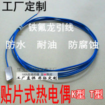 SMD K-type planar thermocouple T-type E Teflon anti-corrosion waterproof high temperature sensitive probe temperature probe