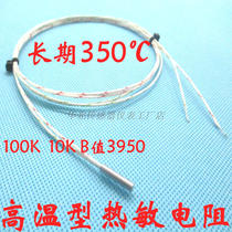 ntc thermistor 100k3950 10K 1%high temperature temperature sensor probe paint room single-ended glass seal