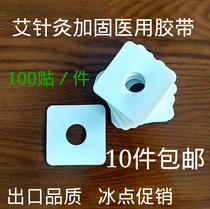 1 bundle of 100 stickers 10 bundles of moxa patch custom moxa acupuncture children moxibustion reinforcement fixed tape Tape