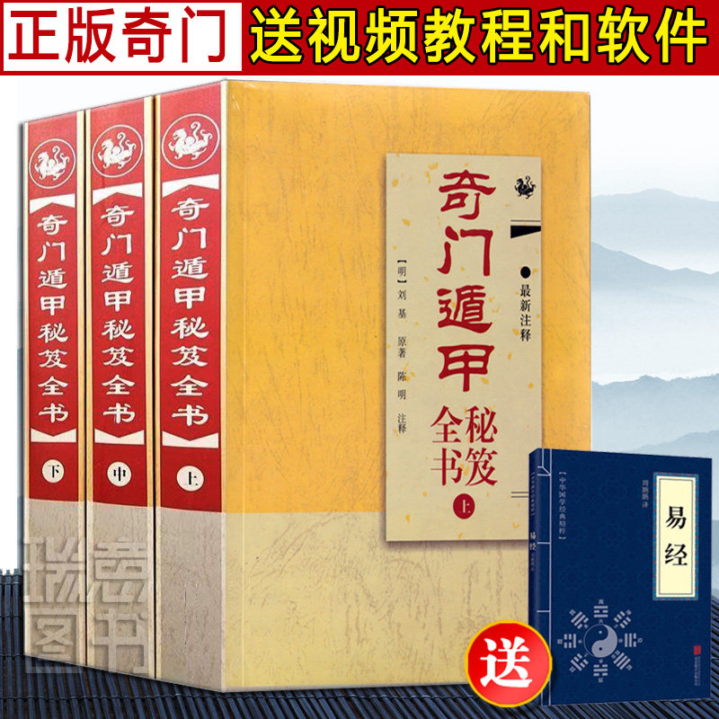遁甲奇门书籍正版-遁甲奇门书籍正版促销价格、遁甲奇门书籍正版品牌- 淘宝