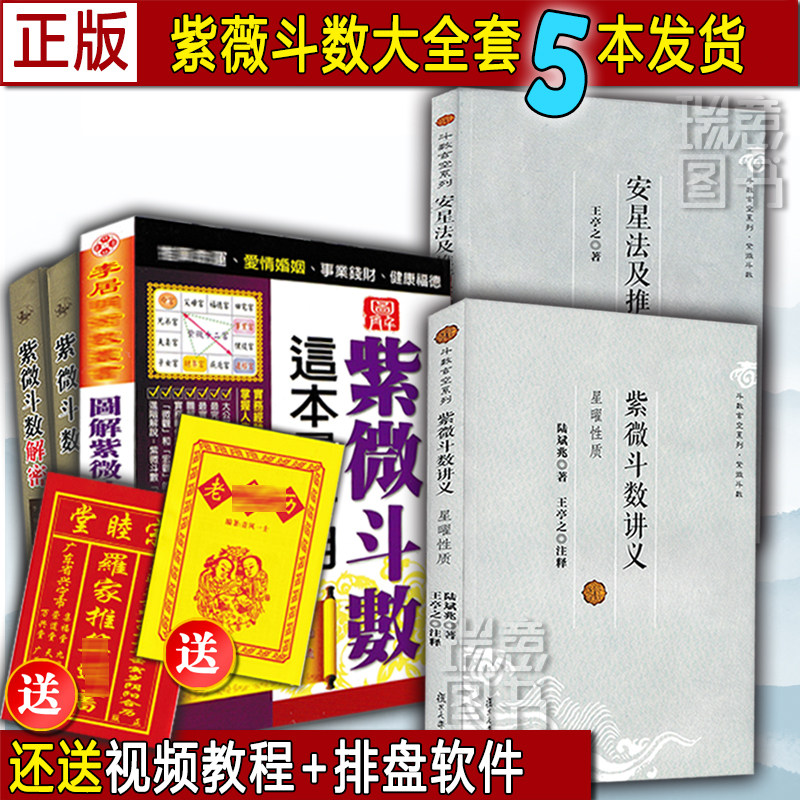 紫微斗数全书-紫微斗数全书促销价格、紫微斗数全书品牌- 淘宝