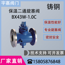 BX43W-1 0C thermal insulation cast steel flange two-way DN32405040506580 two-way plug valve