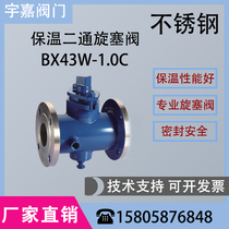 BX43W-1 0P insulation stainless steel flange two-way DN32405040506580 two-way plug valve