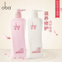 oba Oba nourishing repair shampoo conditioner set Fragrance lasting female Oba flagship store official website 