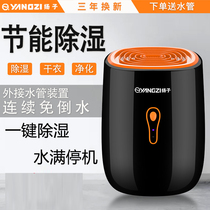 Yangtze dehumidifier home bedroom mini dehumidifier silent basement dehumidifier dryer moisture absorption dehumidifier