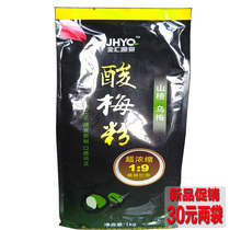 Buy 2 minus 3 Jinhui Yuanquan sour plum powder 1KG bag sour plum soup drink store commercial brewing hawthorn ebony tea