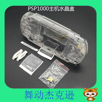 PSP1000 Transparent case PSP1000 shell PSP1000 host case PSP1000 Crystal case box