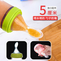 Universal Bay Kiss Spoon Pacifier Newborn Baby Wide Caliber 5cm Bottle Accessories Rice Paste Feeding Breast Milk